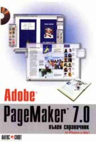 Adobe PageMaker 7.0 + CD