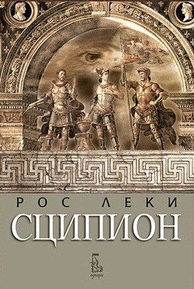 Сципион