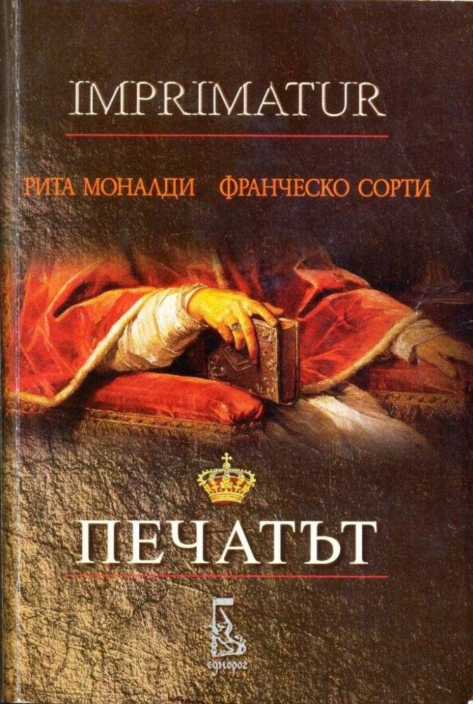 Печатът + CD с барокова музика