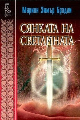 Сянката на светлината