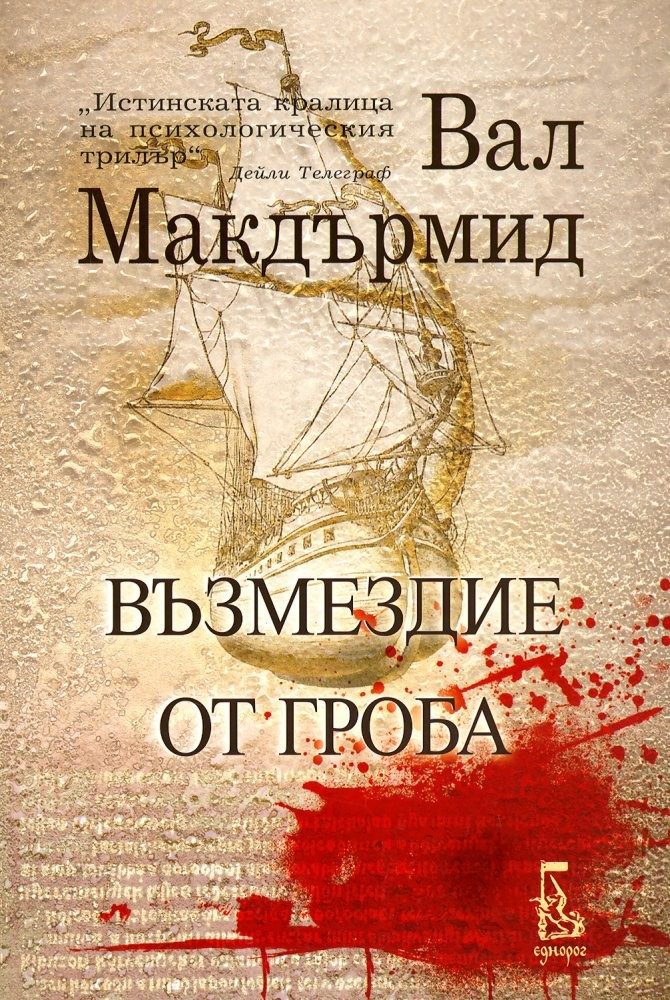Възмездие от гроба