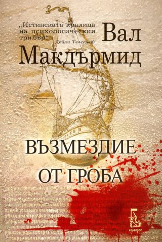 Възмездие от гроба