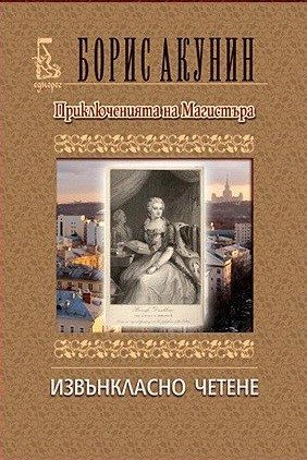 Извънкласно четене