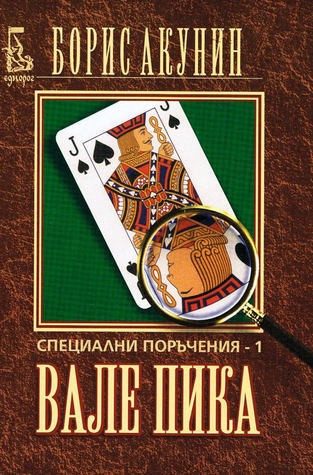 Вале пика