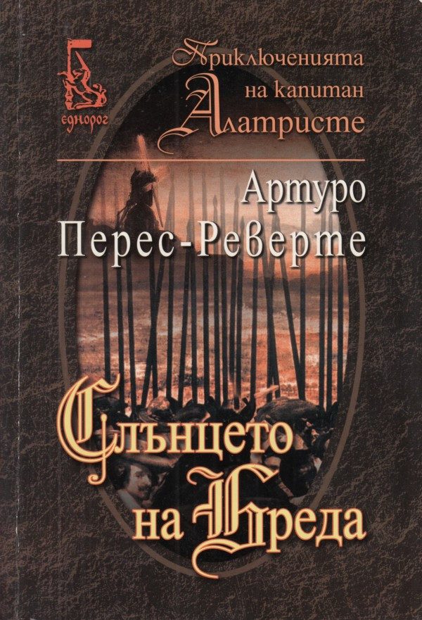 Слънцето на Бреда