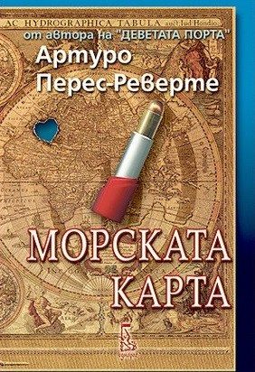 Морската карта
