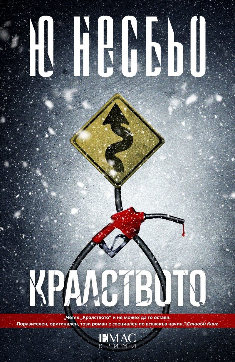 Кралството