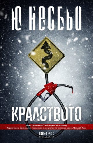 Кралството