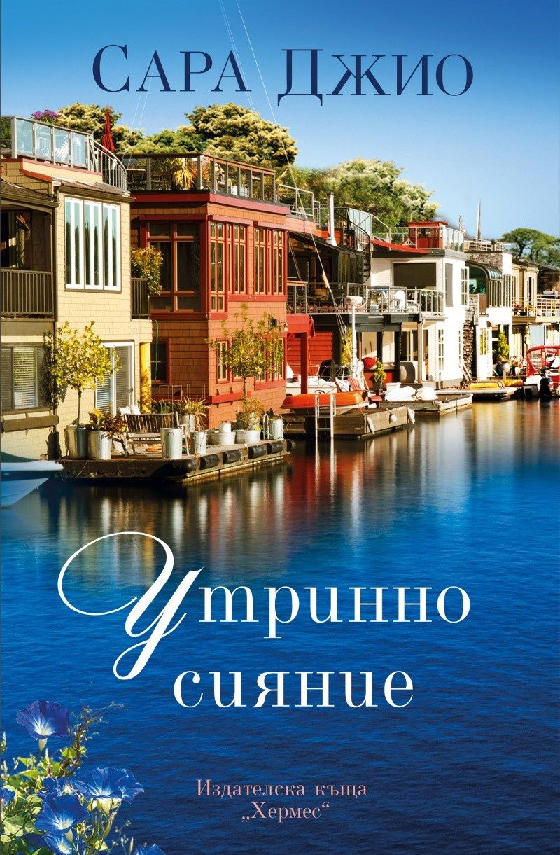 Утринно сияние