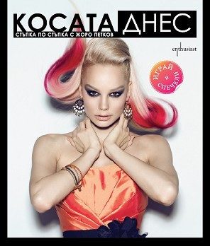 Косата днес - книга 1: Стъпка по стъпка с Жоро Петков