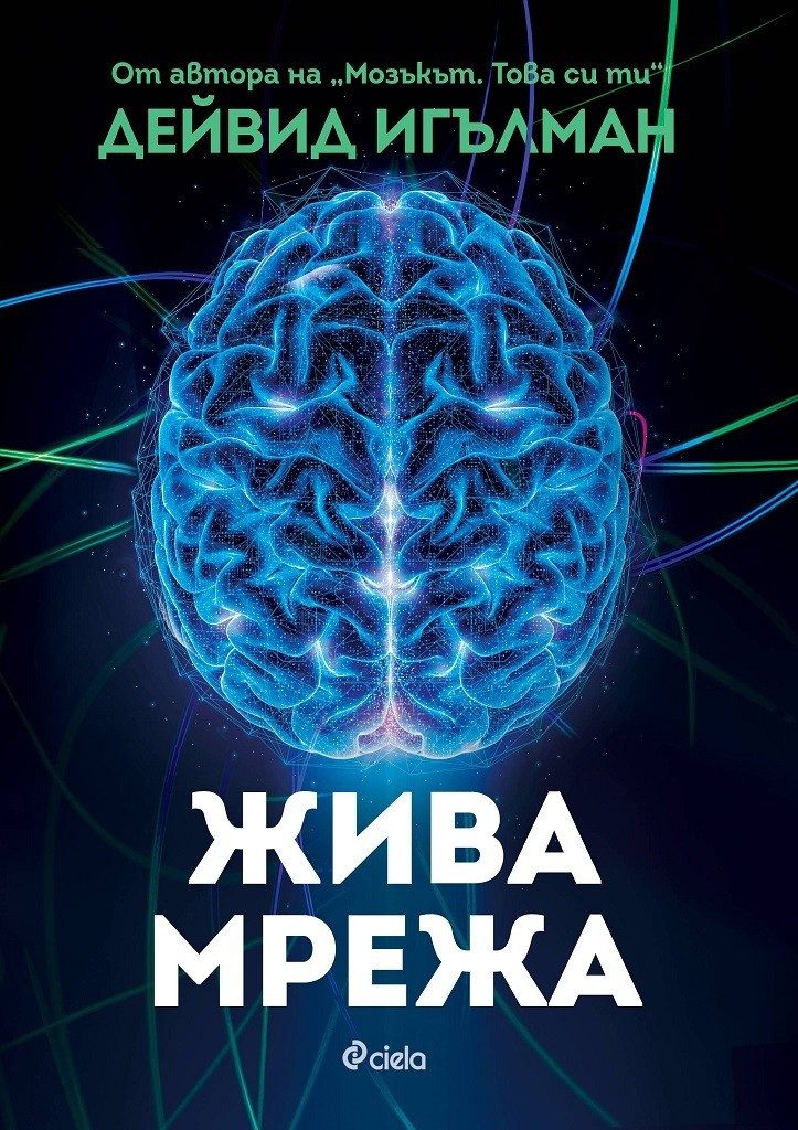 Жива мрежа