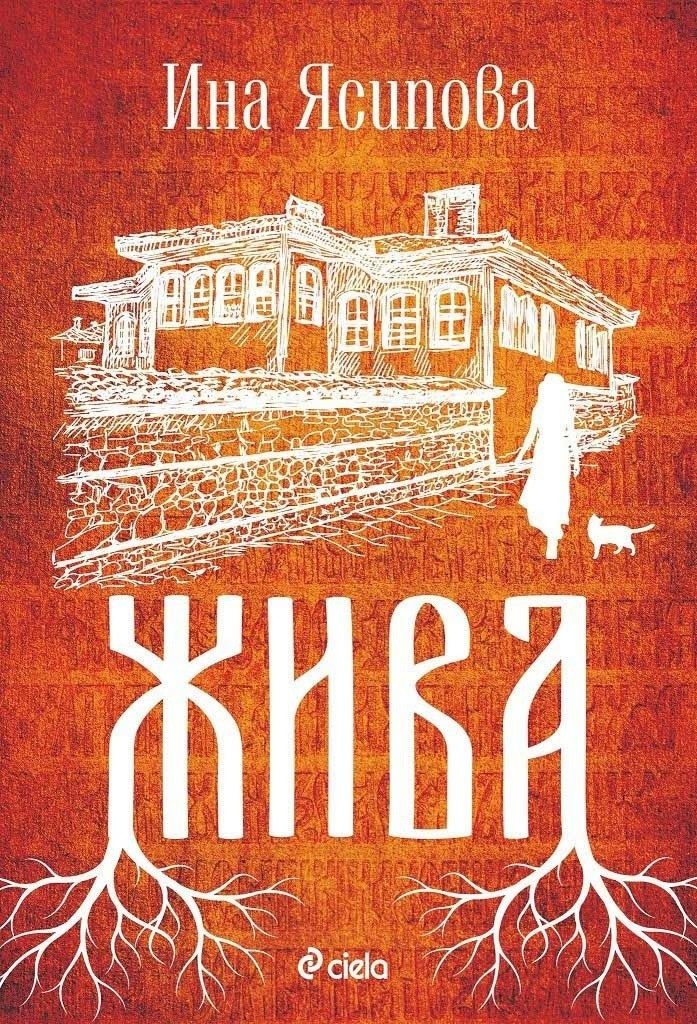 Жива
