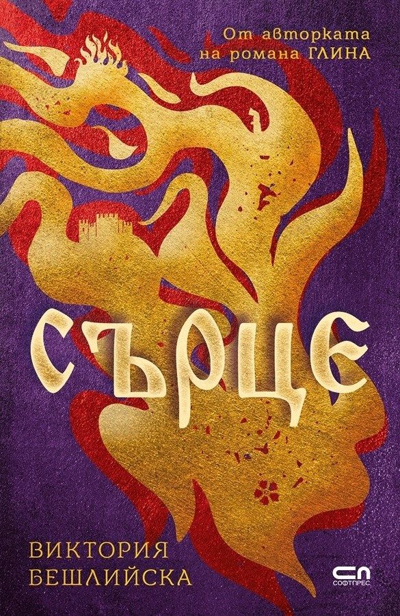 Сърце, мека корица