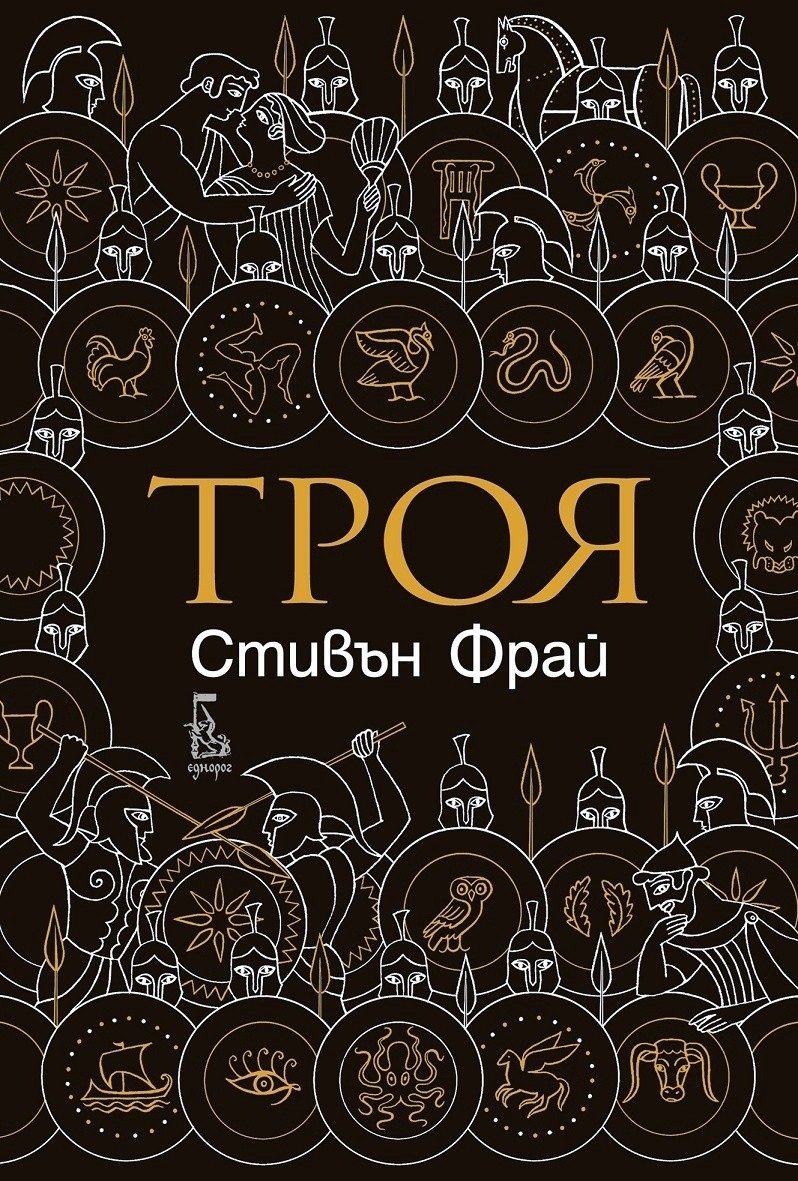 Троя