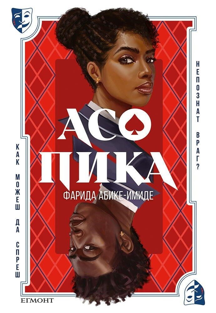 Асо Пика