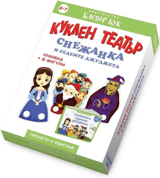 Куклен театър Снежанка и седемте джуджета