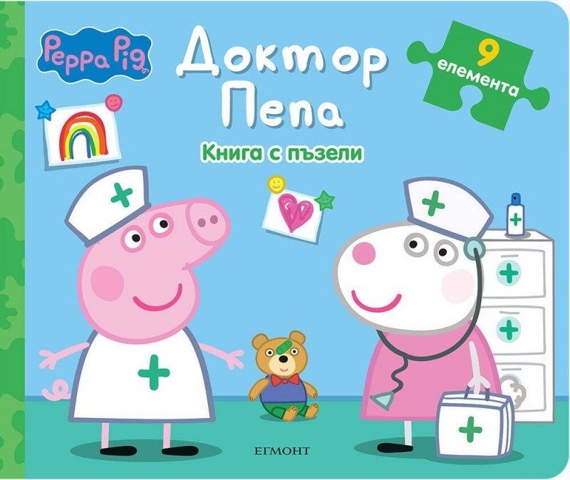 Доктор Пепа. Книга с пъзели