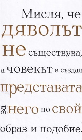 Братя Карамазови (луксозно издание)