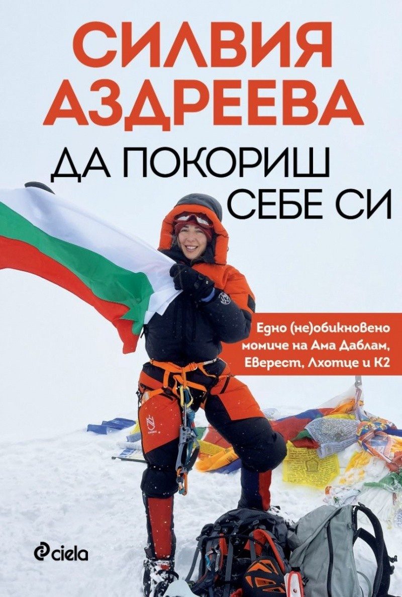 Да покориш себе си