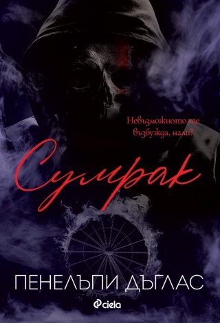 Сумрак