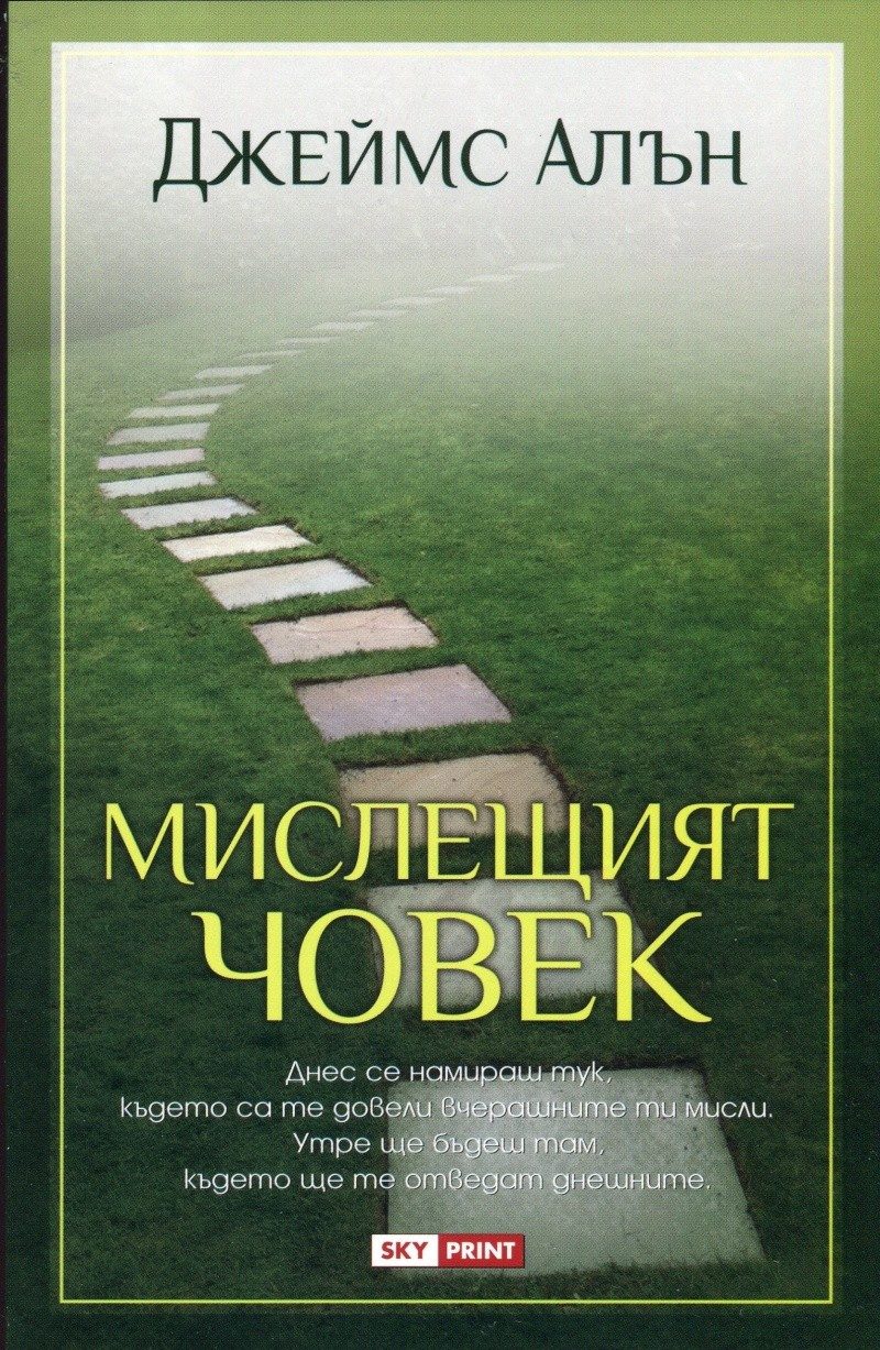 Изграждане на съдбата