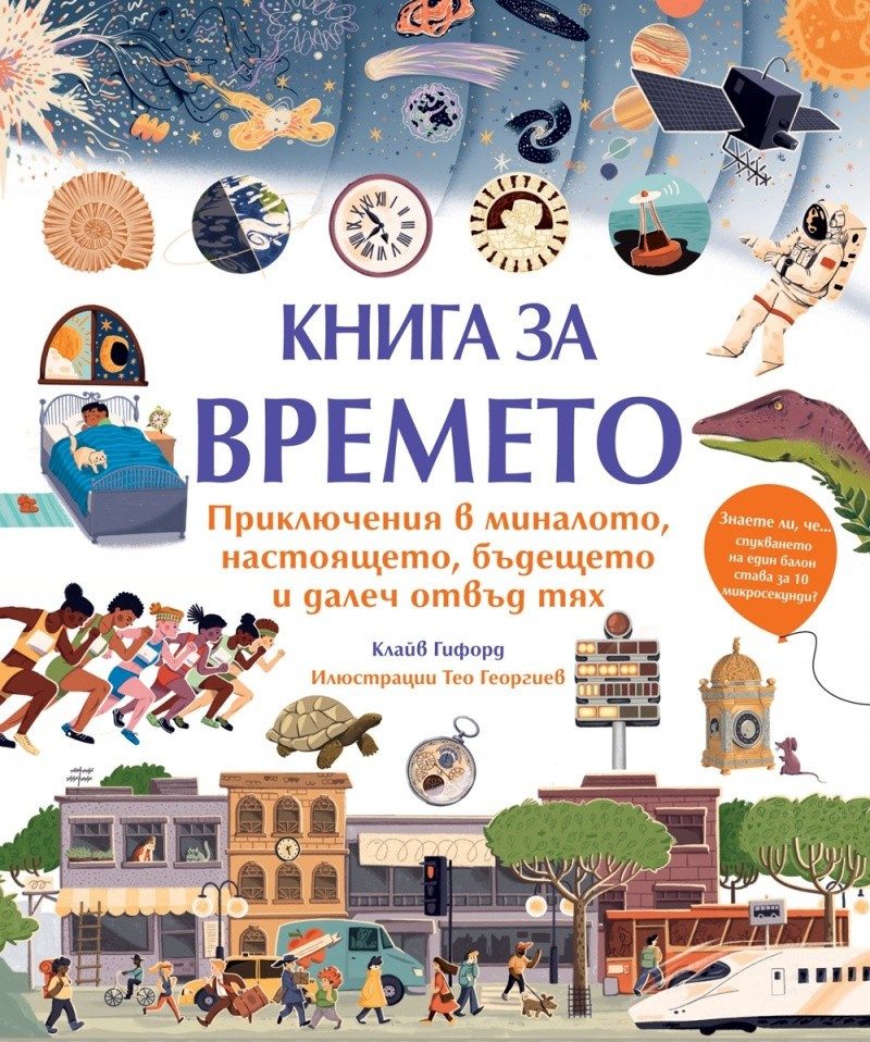 Книга за времето