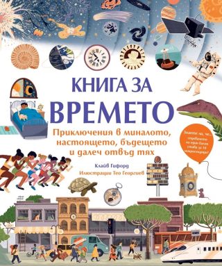 Книга за времето