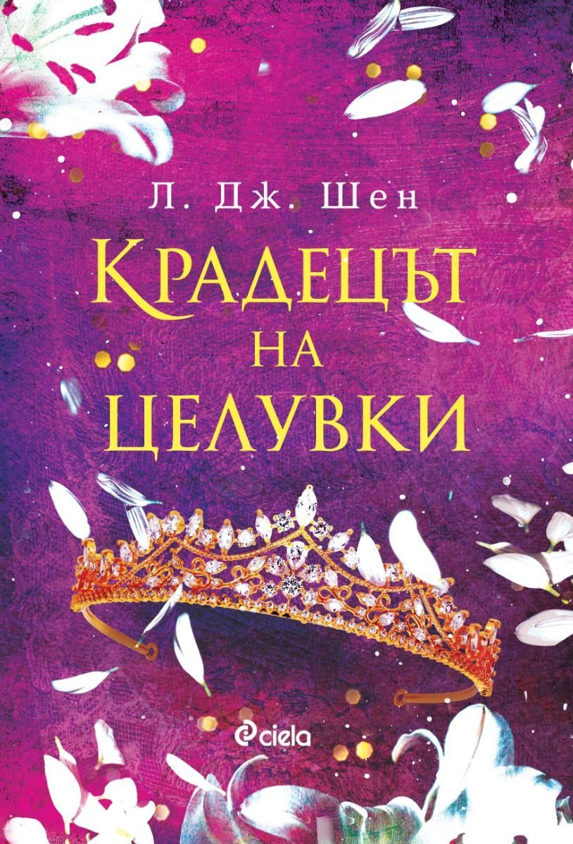 Крадецът на целувки