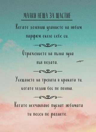 Малките неща. 52 карти за истински важните неща