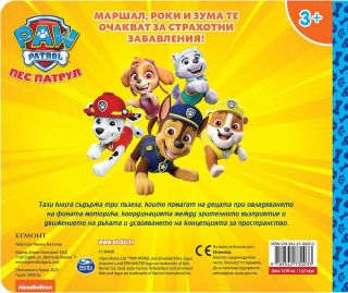 Книга с пъзели - Пес патрул - книга 3