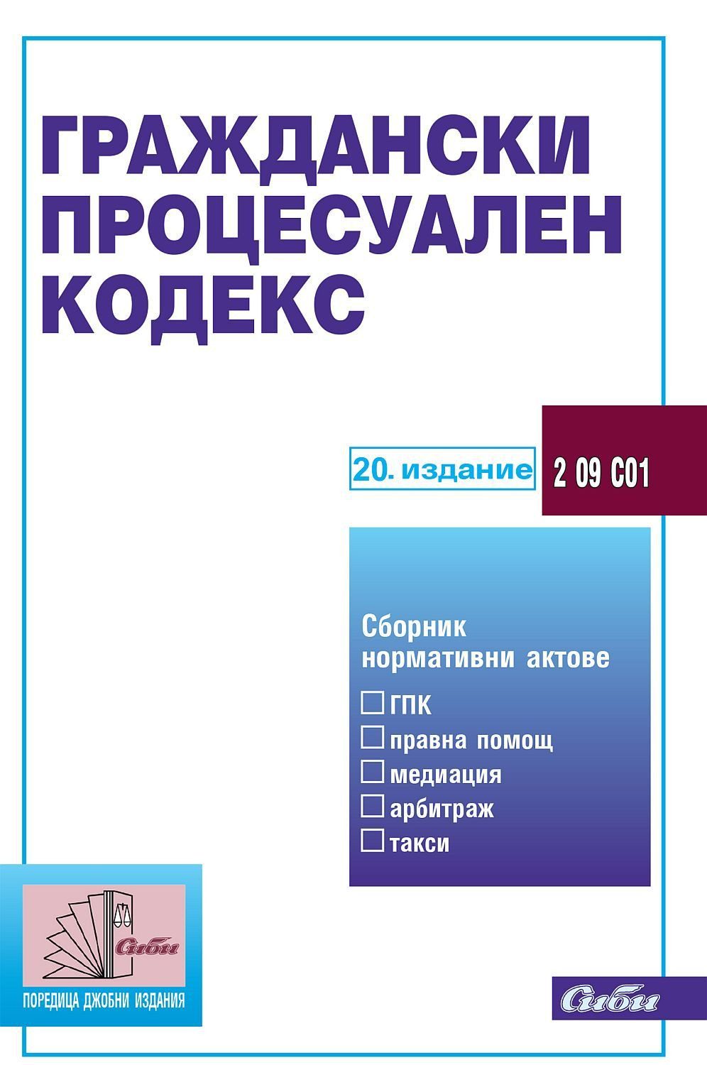 Граждански процесуален кодекс