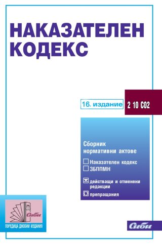 Наказателен кодекс