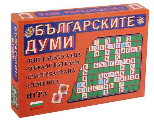 Настолна игра - БЪЛГАРСКИТЕ ДУМИ