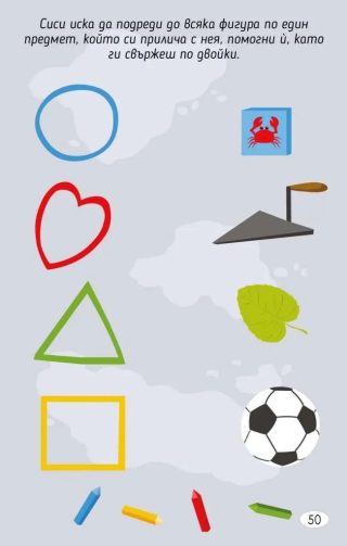 Играя и уча с цветовете и формите