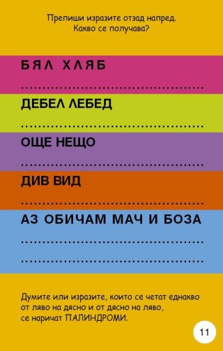 Игри с думи