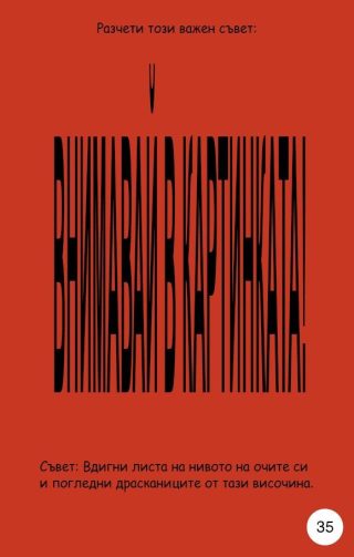 Игри с думи