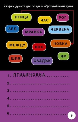 Игри с думи