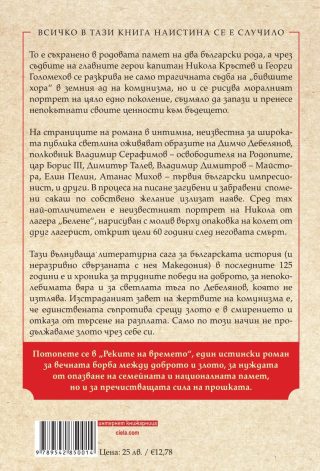 Реките на времето