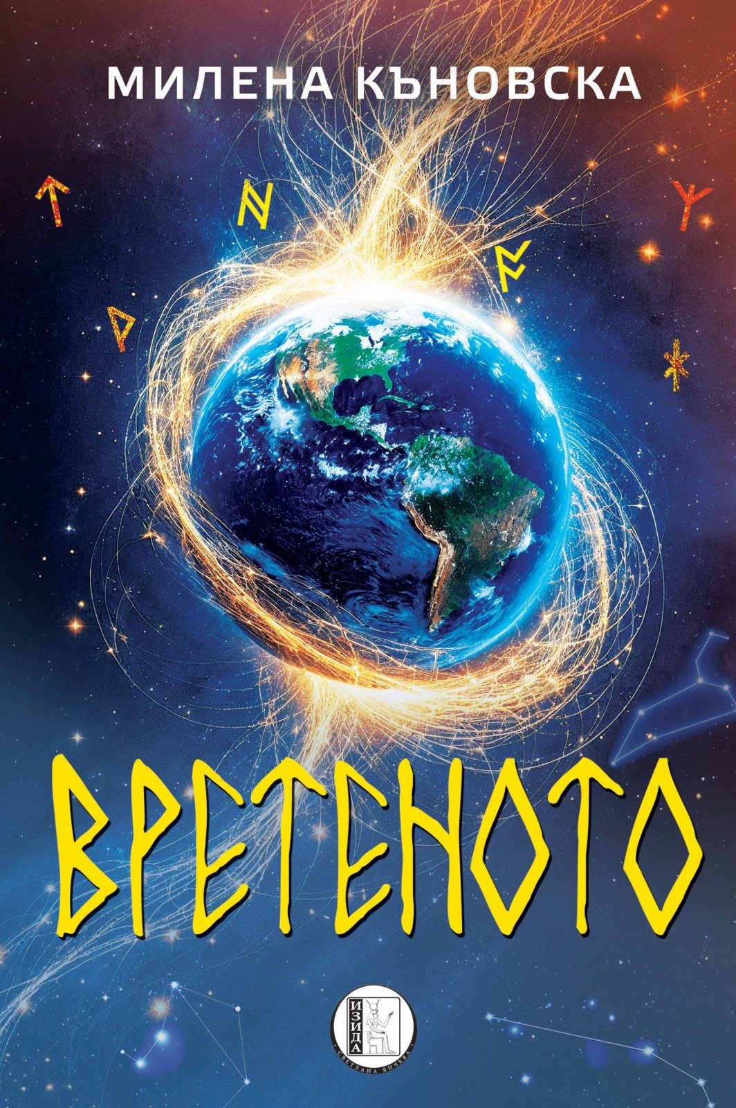 Вретеното