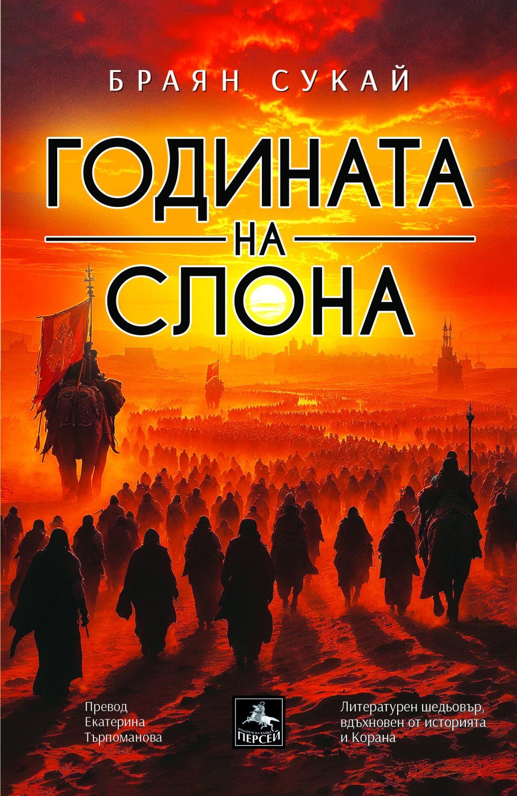 Годината на слона