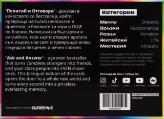 Попитай и отговори