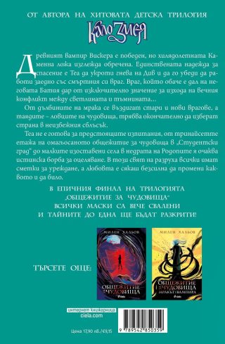 Общежитие за чудовища 3: Детето от пророчеството