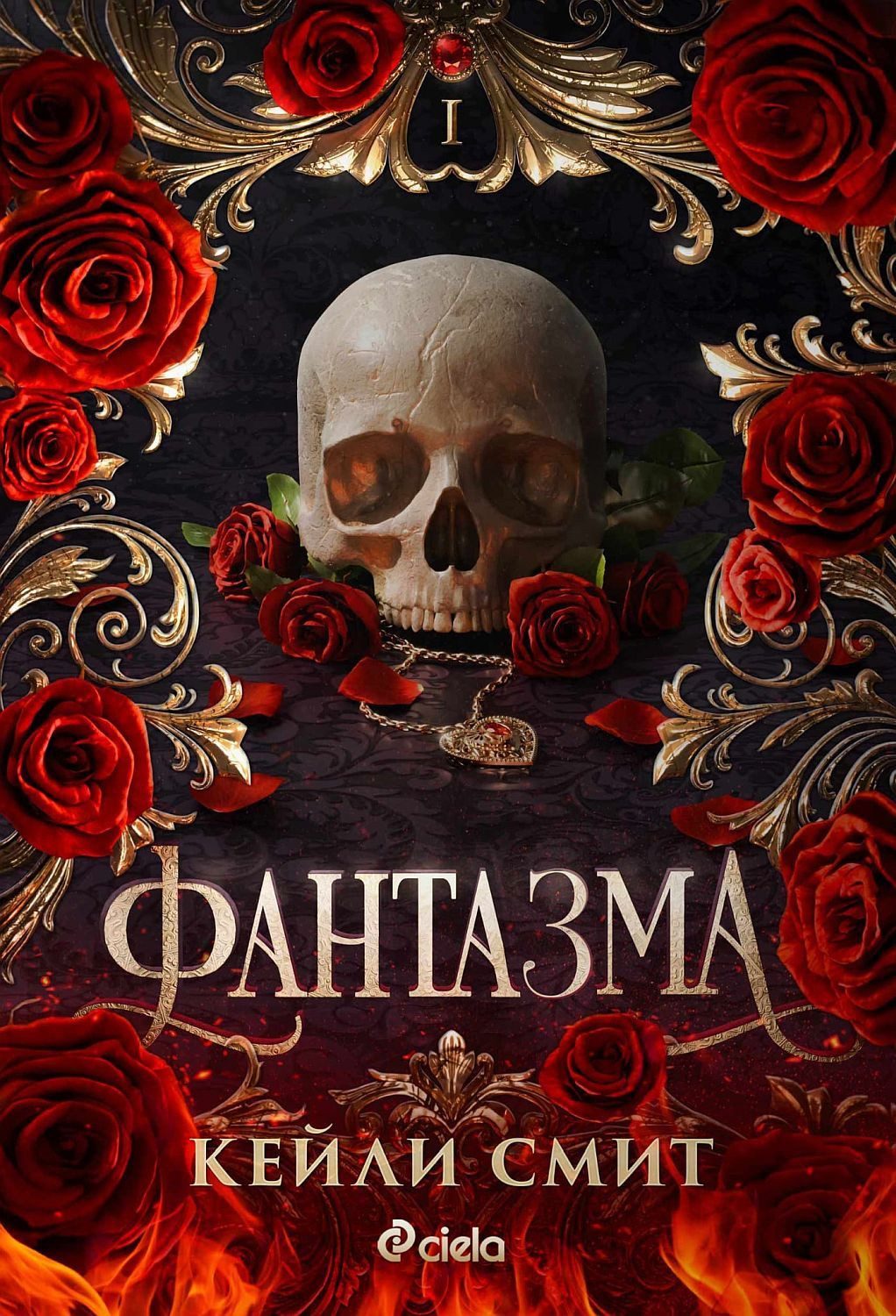 Фантазма