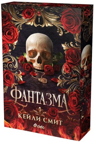 Фантазма
