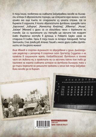 (Не)забравените мачове