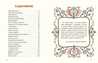 Косе Босе: Български народни приказки