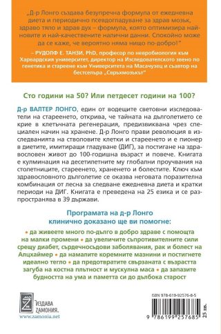 Дълголетието (Zамония)