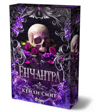 Енчантра