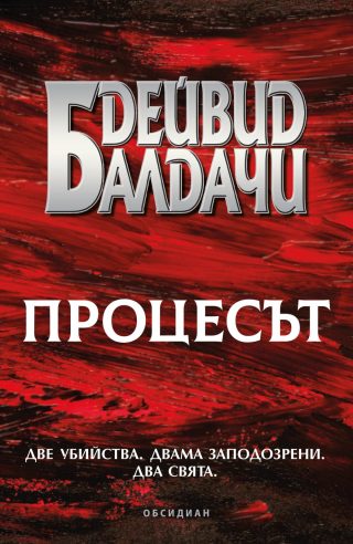 Процесът