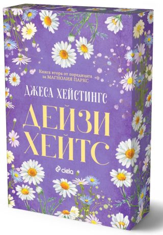 Дейзи Хейтс - Магнолия Паркс - Книга 2